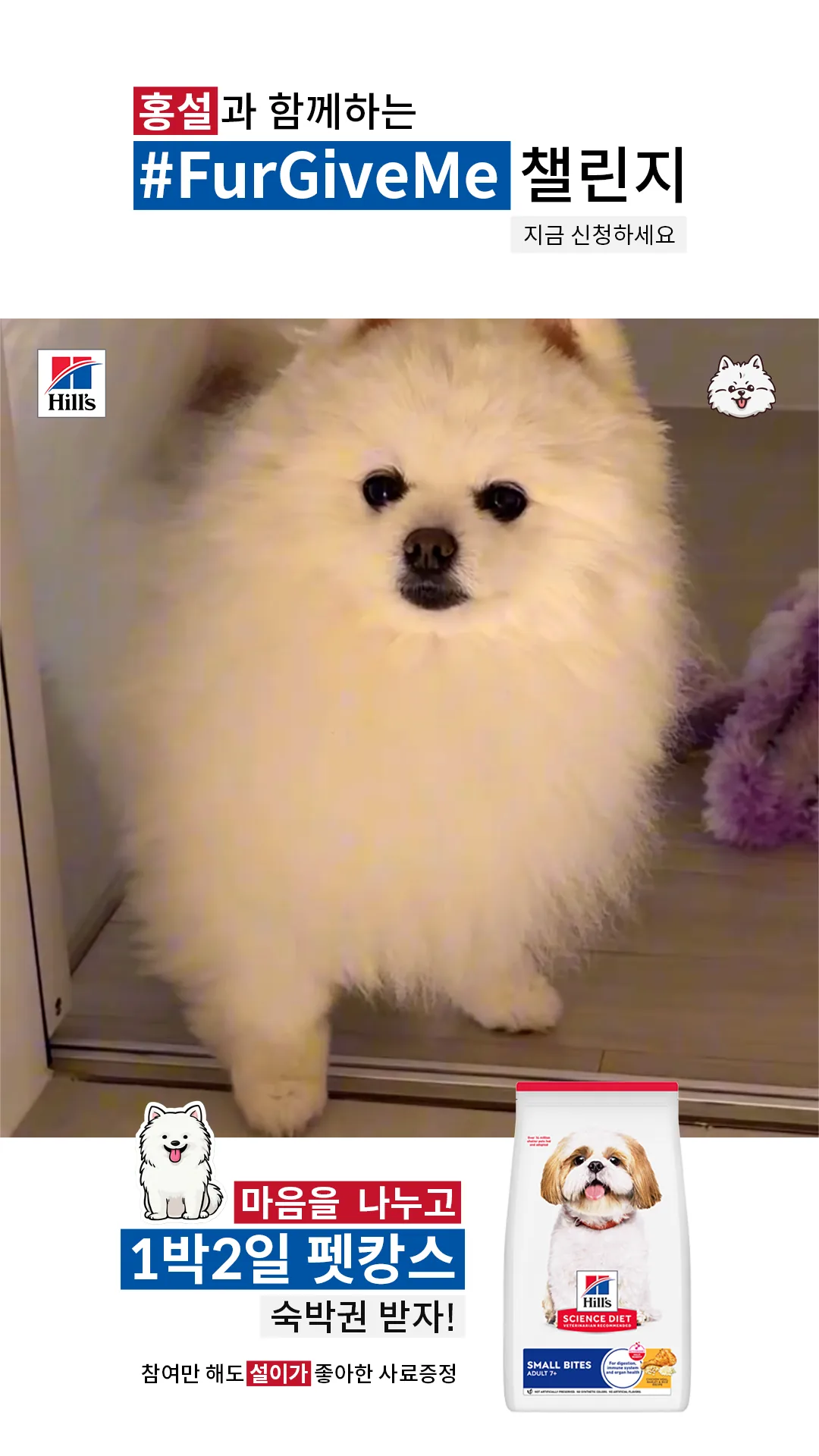 Hill's #FurGiveMe Challenge
