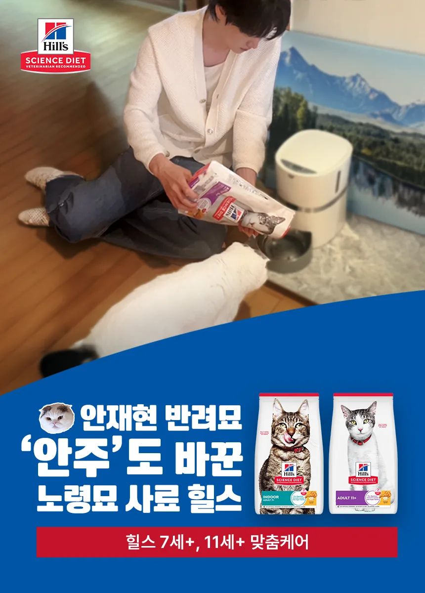 Hill's Influencer Campaign